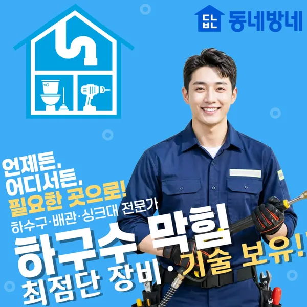 동네방네 하수구막힘 사진 3