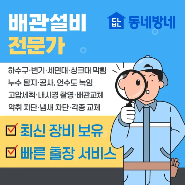 동네방네 하수구막힘 사진 4