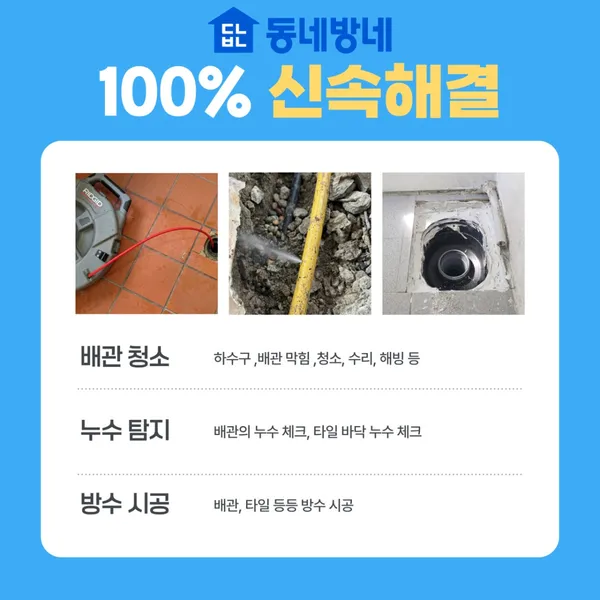 동네방네 하수구막힘 사진 5