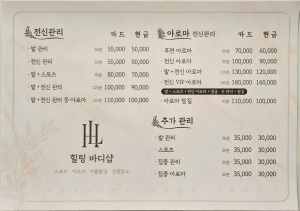 힐링바디마사지샵 동탄점 사진 5