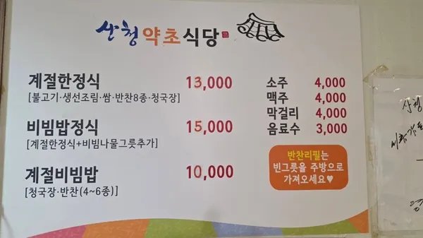 산청약초식당 사진 5