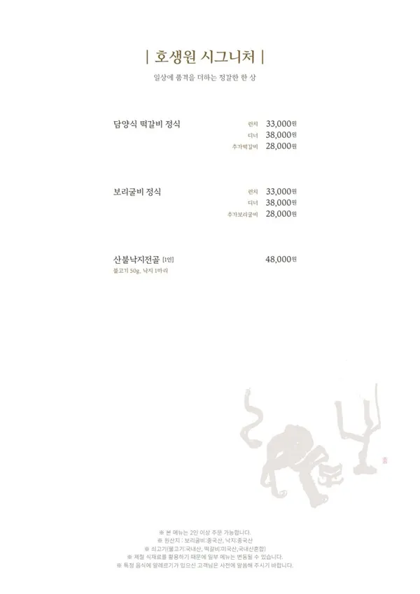 호생원 사진 2