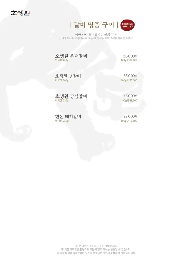 호생원 사진 4
