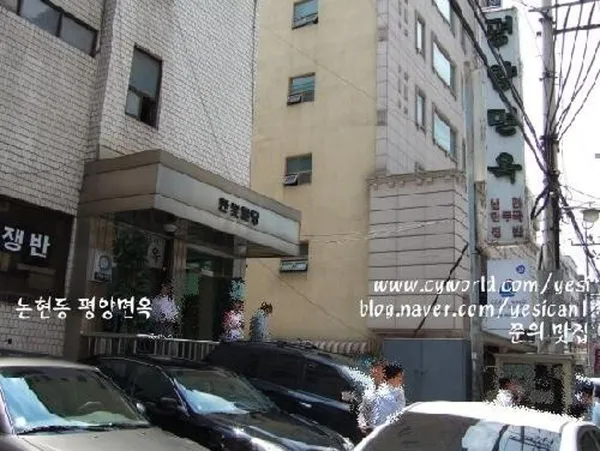 평양면옥 사진 2