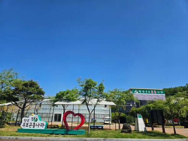 창녕우포곤충나라 사진 4