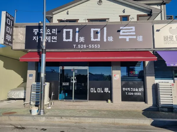 미미루 사진 4