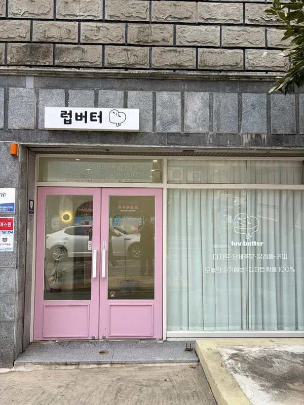 럽버터 사진 3