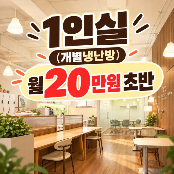 공유오피스 드림캐쳐스 양천신월점 사진 5