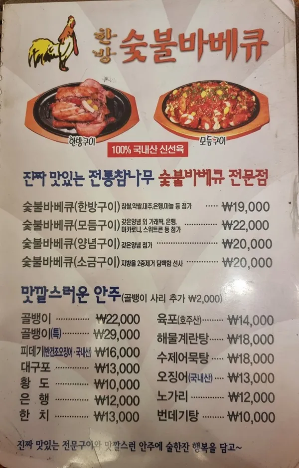 한방숯불바베큐 사진 5