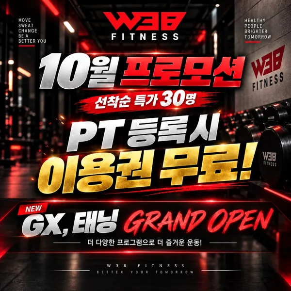 W38 피트니스 헬스&PT 사진 5