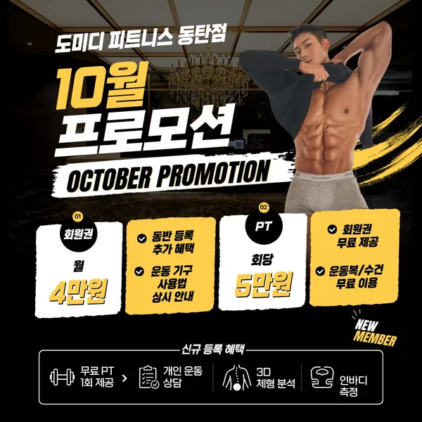 도미디 피트니스 헬스 PT 동탄호수공원점 사진 4