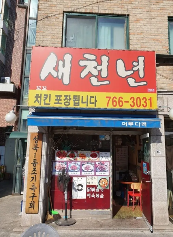 새천년