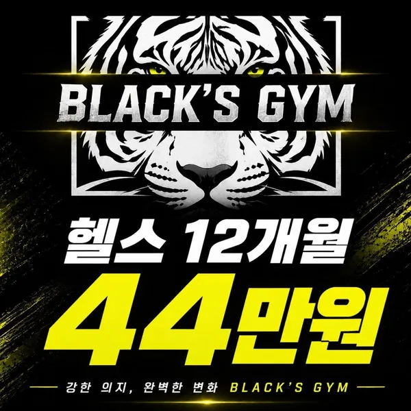 블랙스짐 헬스 PT 사진 2