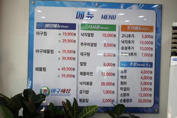 아구세상 본점 사진 5