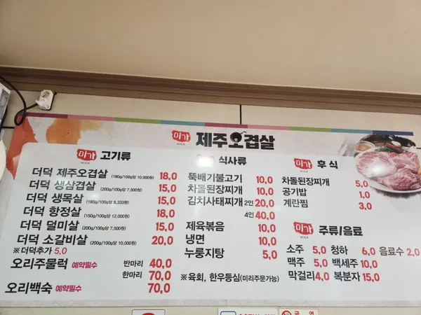 미가제주오겹살 사진 3