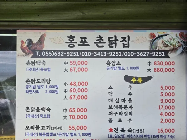홍포촌닭집 사진 4