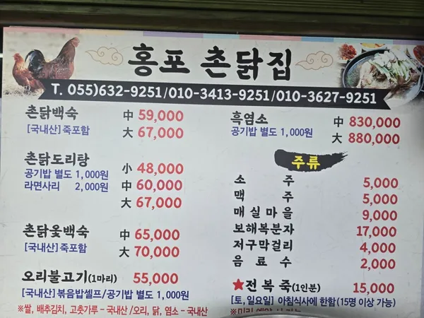 홍포촌닭집 사진 5