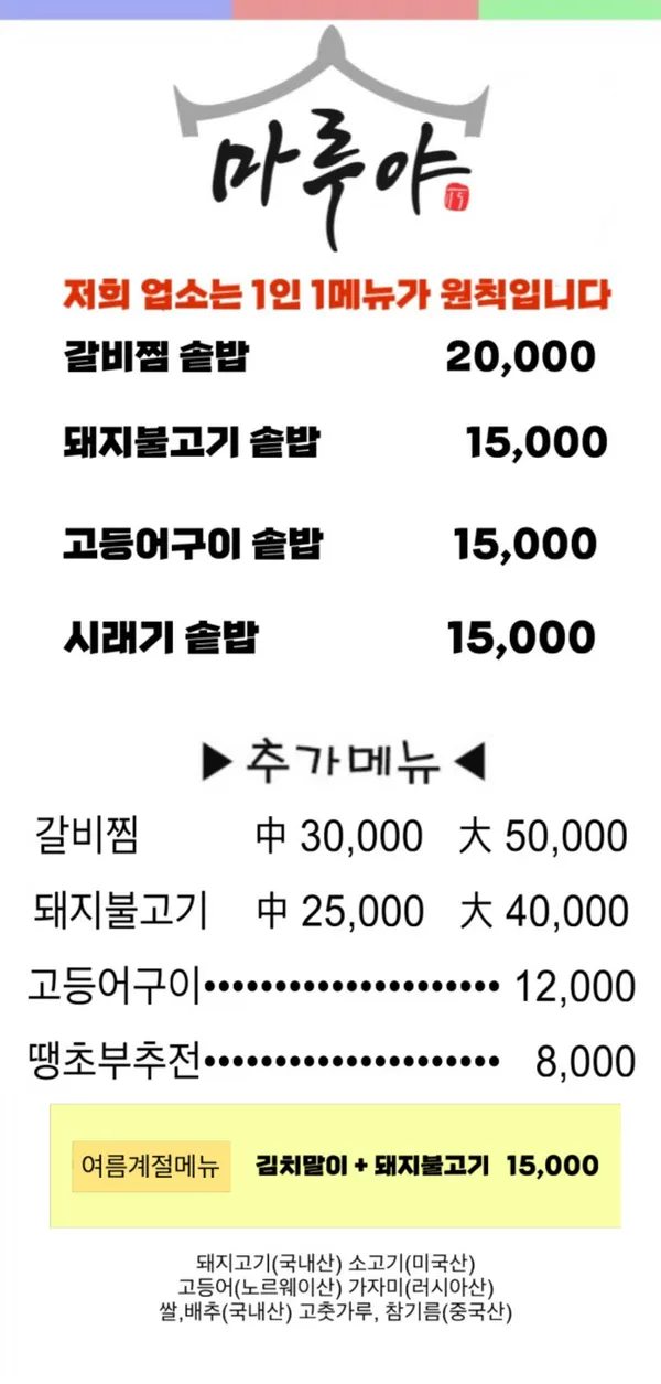 마루야 사진 3