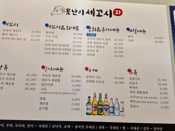 못난이세꼬시회 동탄점 사진 5