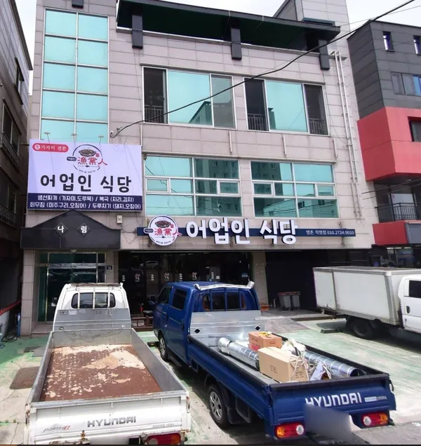 어업인식당명촌직영점 사진 3