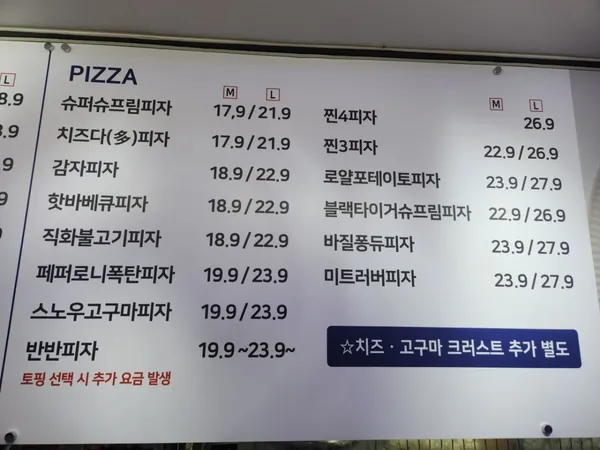 피자와치킨의러브레터 대천해수욕장점 사진 3
