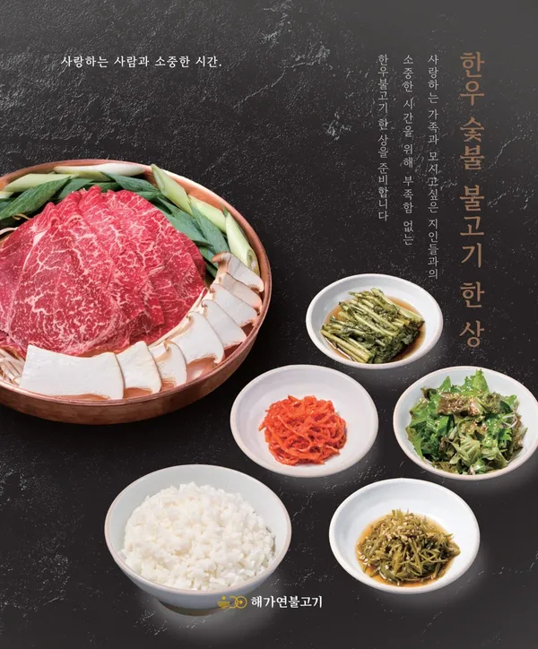 해가연불고기 사진 4