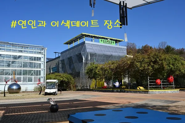 창녕우포곤충나라 사진 3