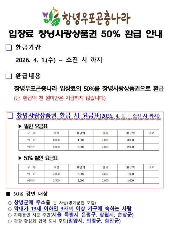 창녕우포곤충나라 사진 5