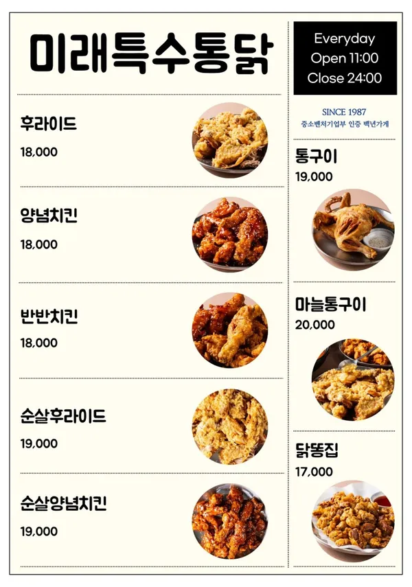 미래통닭 사진 5