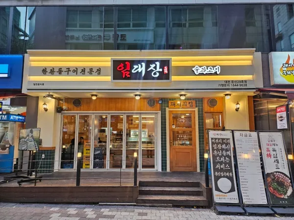 임대장 대전둔산점 사진 4