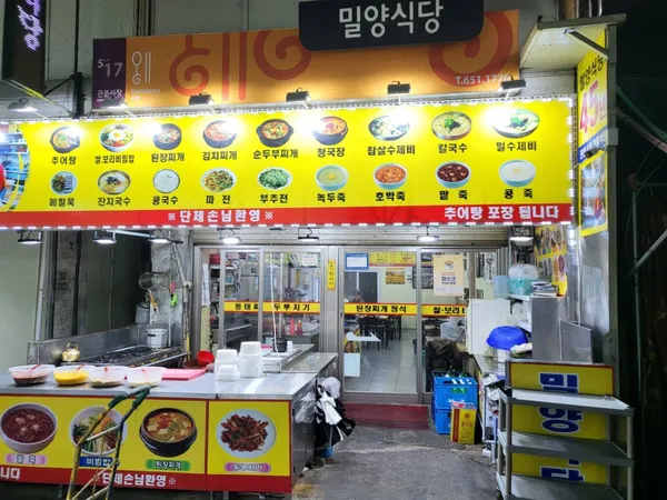 ミリャン食堂