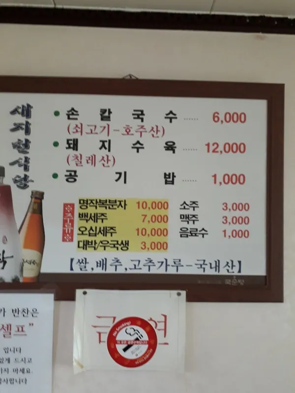 새지천식당 사진 3