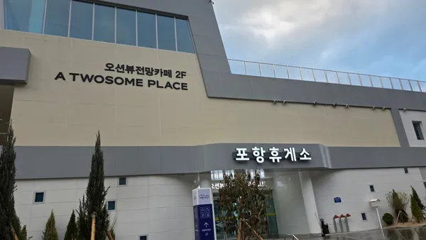 포항휴게소