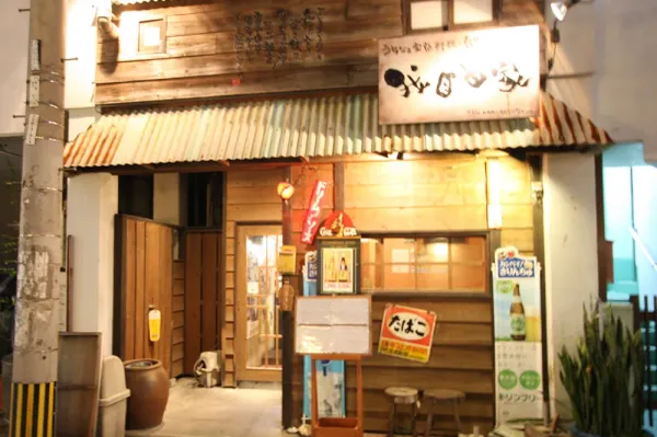 我自由家の写真4