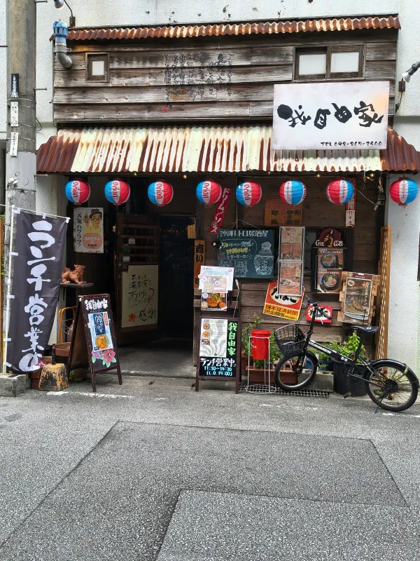 我自由家の写真2