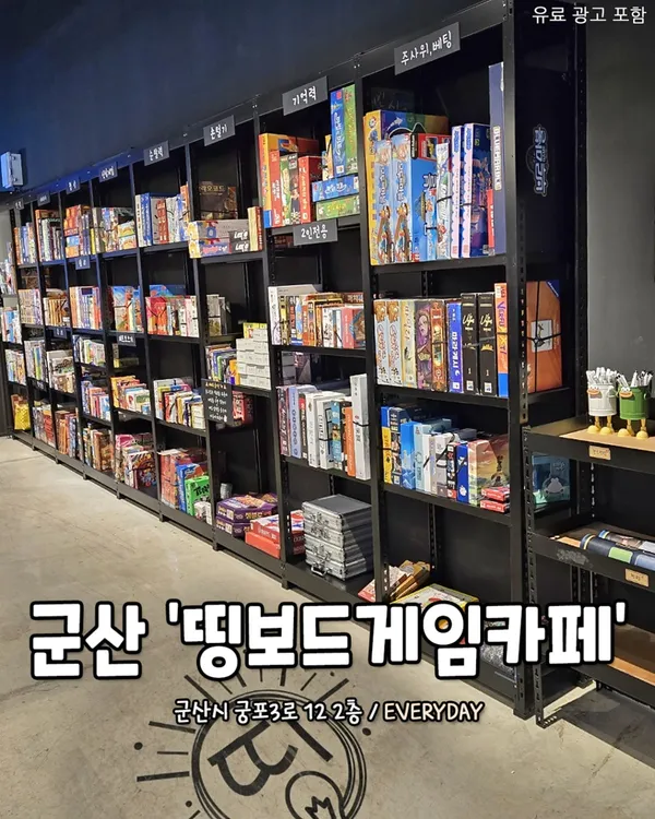 ボードゲームカフェ ティン