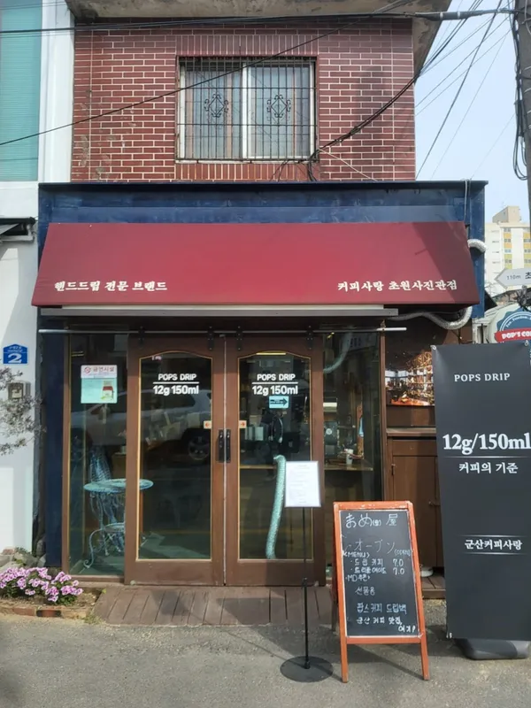 커피사랑 사진 2