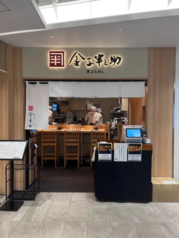 Nihombashi Tempura-meshi Kaneko Hannosuke Ark Hillsの写真5