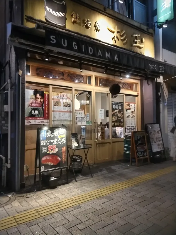 SUGIDAMA Kagurazakaの写真3
