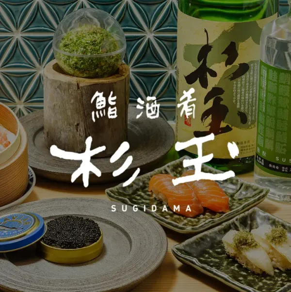 SUGIDAMA Kagurazakaの写真4