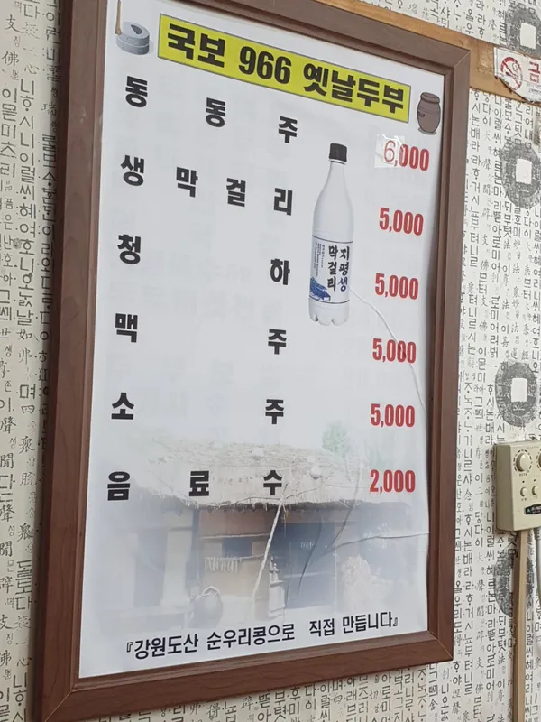 국보966옛날두부の写真4