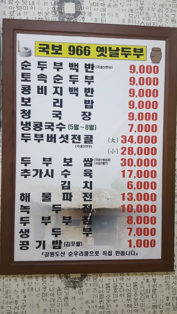국보966옛날두부の写真5