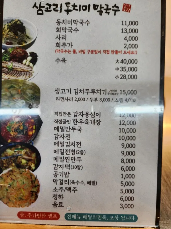 サムギョリドンチミマッククス テグァルリョン店の写真3