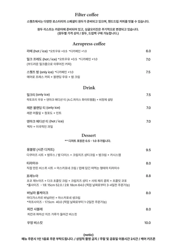 스웻츠 사진 5