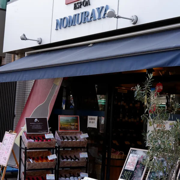Wine shop Nomurayaの写真3