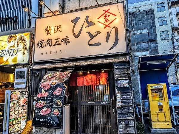 야키니쿠 히토리の写真4