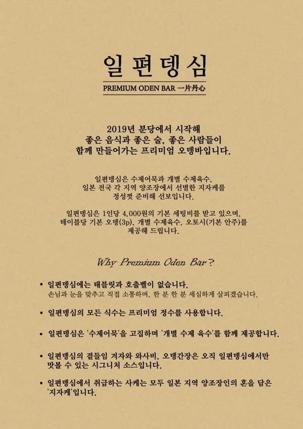 일편뎅심 신사직영점 사진 5