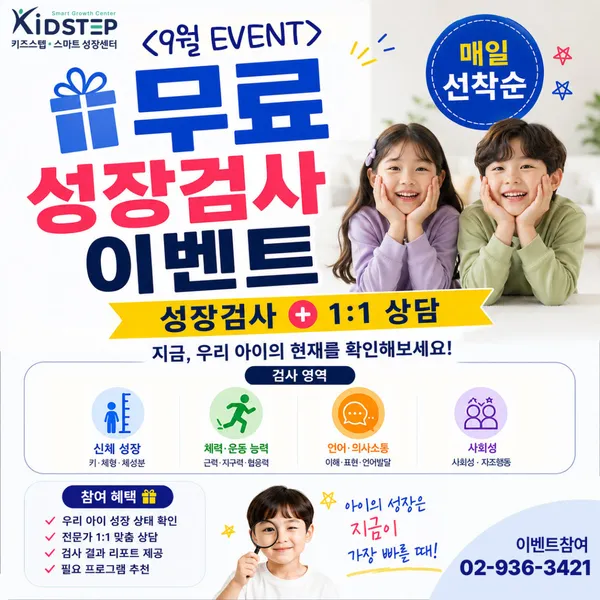 키즈스텝스마트성장센터 사진 5