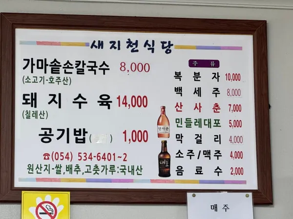 새지천식당 사진 4