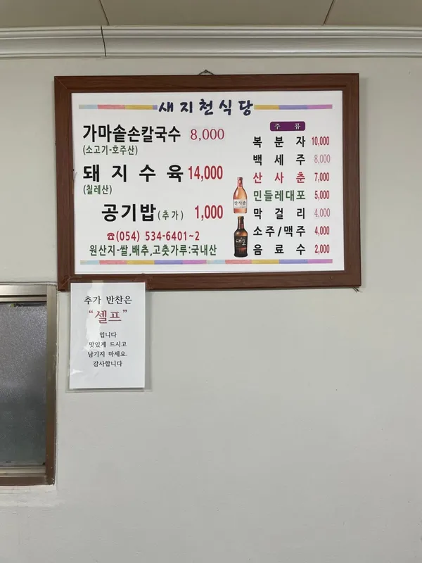 새지천식당 사진 5